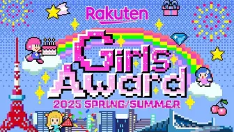 【自用存档】RGA 2025 SS︱乐天女孩节 春夏秀场 生放全场︱LIVE by Rakuten GirlsAward