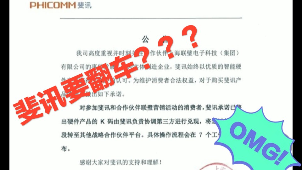 斐讯翻车了? 为斐讯提供兑换的联壁金融被立案调查.哔哩哔哩bilibili