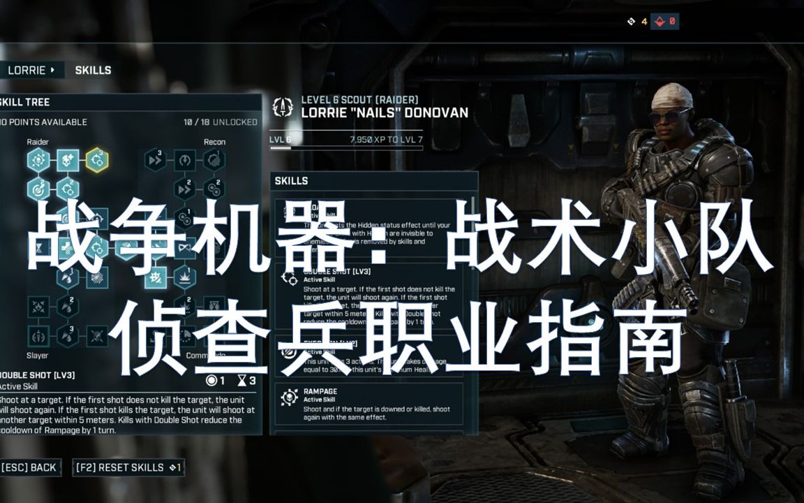 [图]战争机器：战术小队 侦查兵职业指南