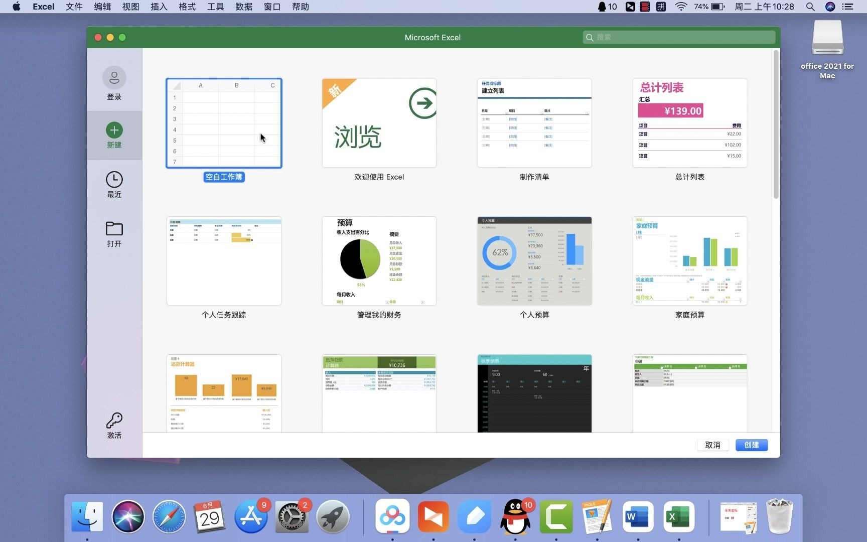 Microsoft Office 2021 for Mac 中文正版下载 office2021安装哔哩哔哩bilibili