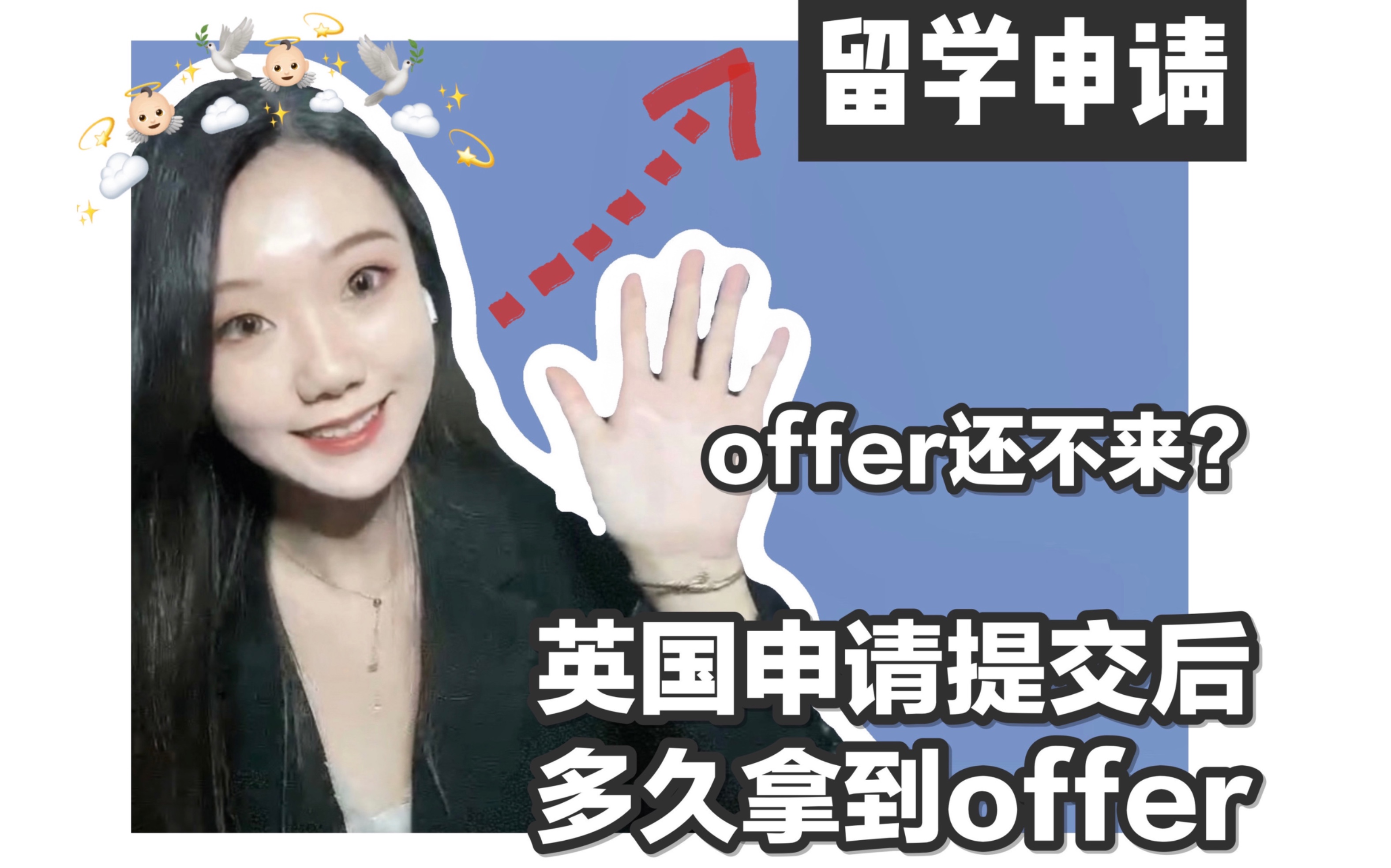 申请提交后多久下offer?|2分钟英国留学干货哔哩哔哩bilibili