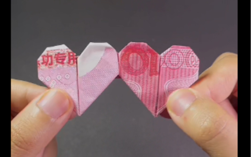 爱心折纸 人民币图片