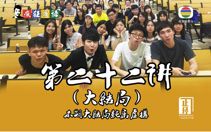 【疯狂粤语】tvb猝不及防大结局?pg家长指引