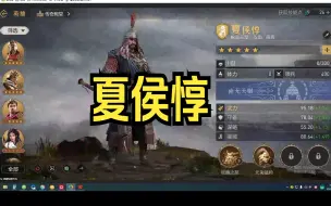 Télécharger la video: 重返帝国第十七集：第六赛季新武将夏侯惇。