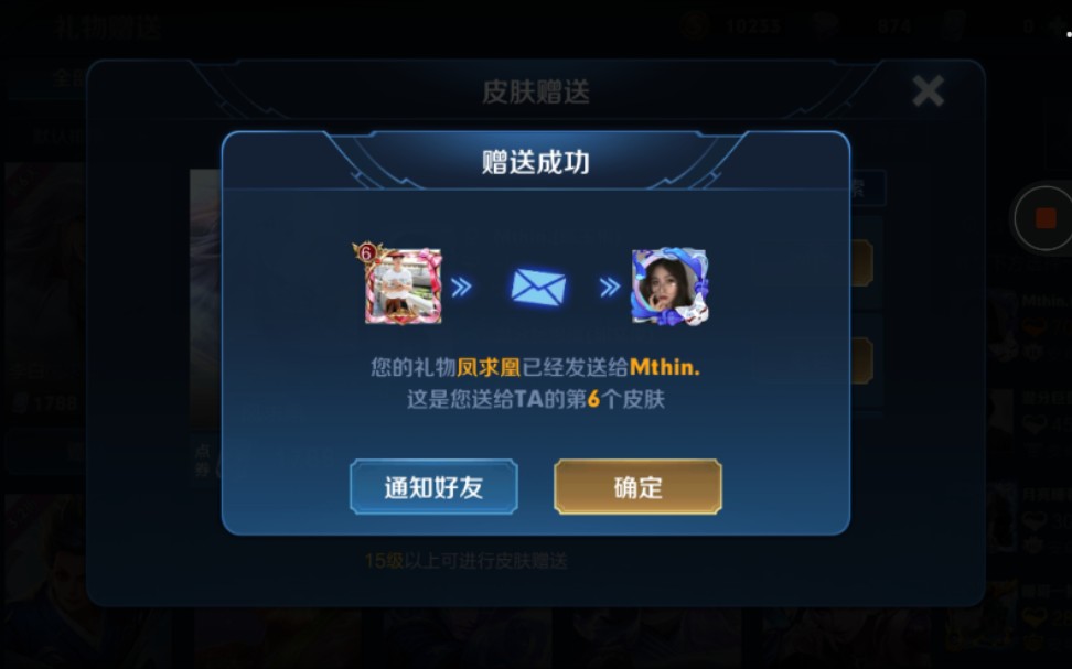 送第一个李白凤求凰皮肤