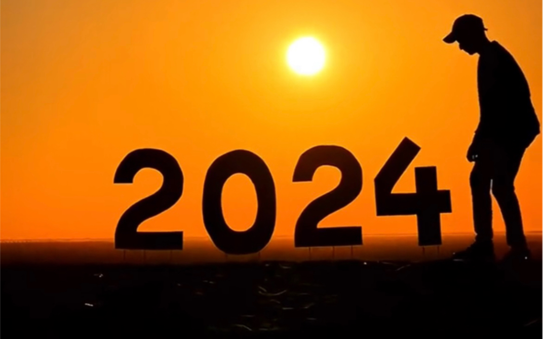 [图]“朋友们，新年的钟声马上就要敲响” 再见2023，你好2024.