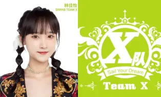 Descargar video: 【SNH48-林佳怡】升格成为小绿人啦，升格感言准备就说三句话：谢谢、辛苦、感恩（20210828）