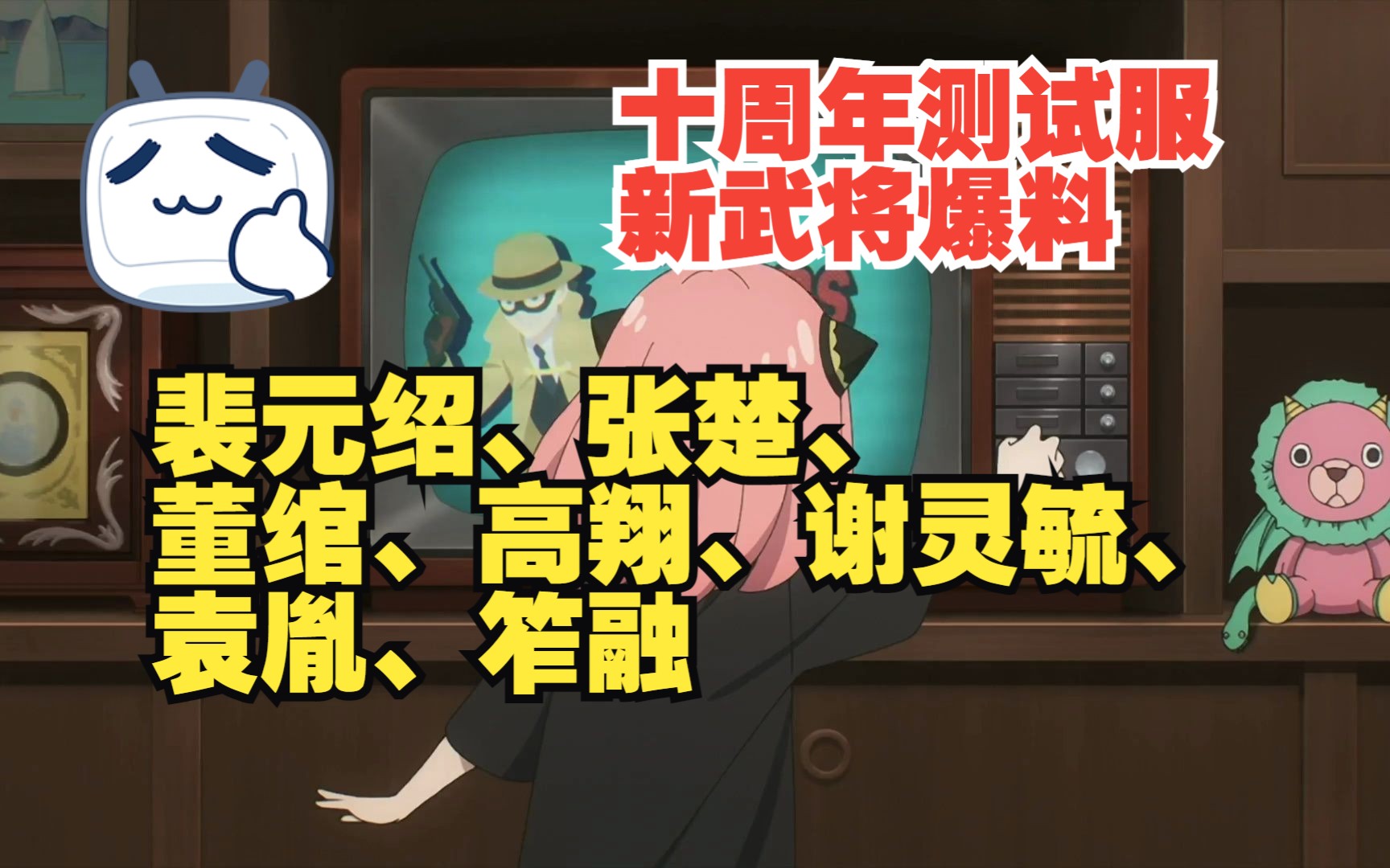 测试服武将爆料ⷨ㴥…ƒ绍、张楚、董绾、高翔、谢灵毓、袁胤、笮融[十周年][公告]4月19日三国杀十周年抢先测试服对外开放公告