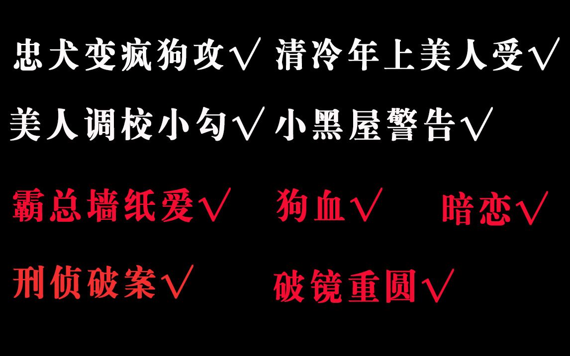 把我想看的要点集结一身的一篇文!我也不想看啊!可是它每一点都戳我心窝耶哔哩哔哩bilibili