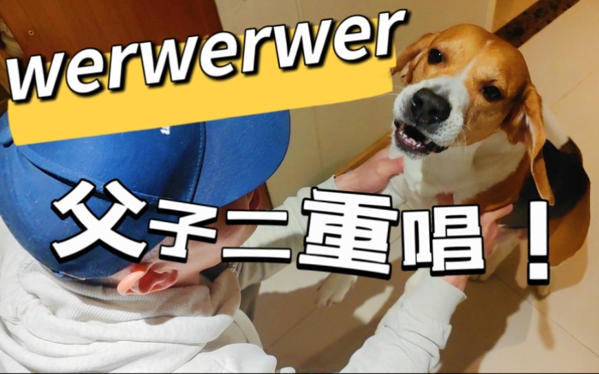 werwerwer!你们要的父子二重唱来啦!无删减全程高能!吵的要死!哔哩哔哩bilibili