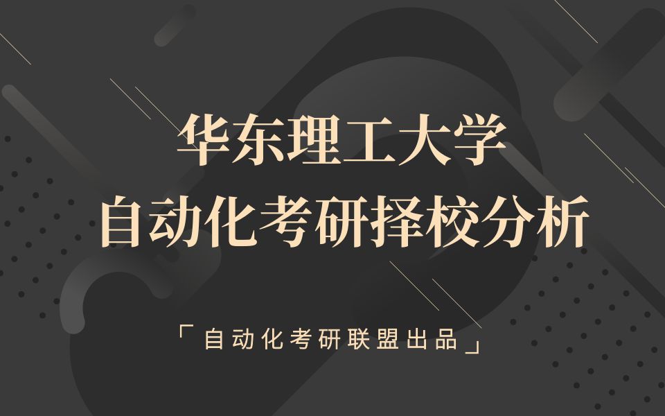 华东理工大学排名图片