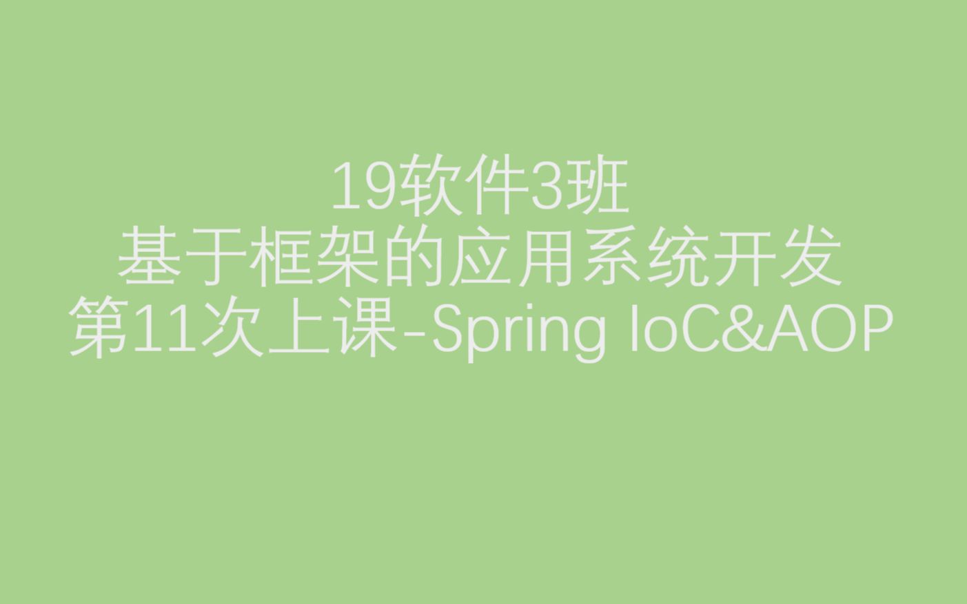 Spring IoC&AOP哔哩哔哩bilibili