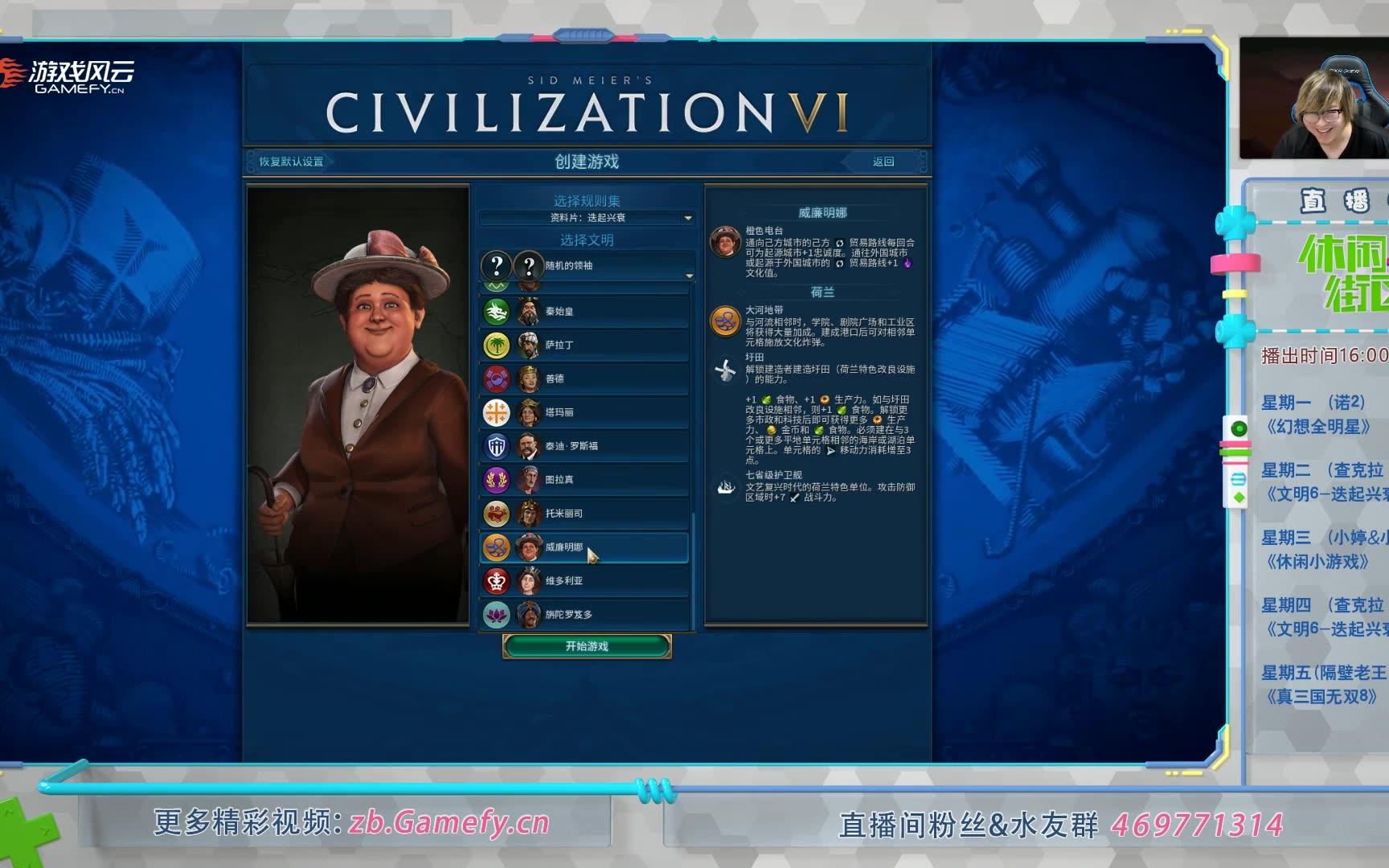 【游戏风云/网络直播】查克拉の文明vi 迭起兴衰 #1