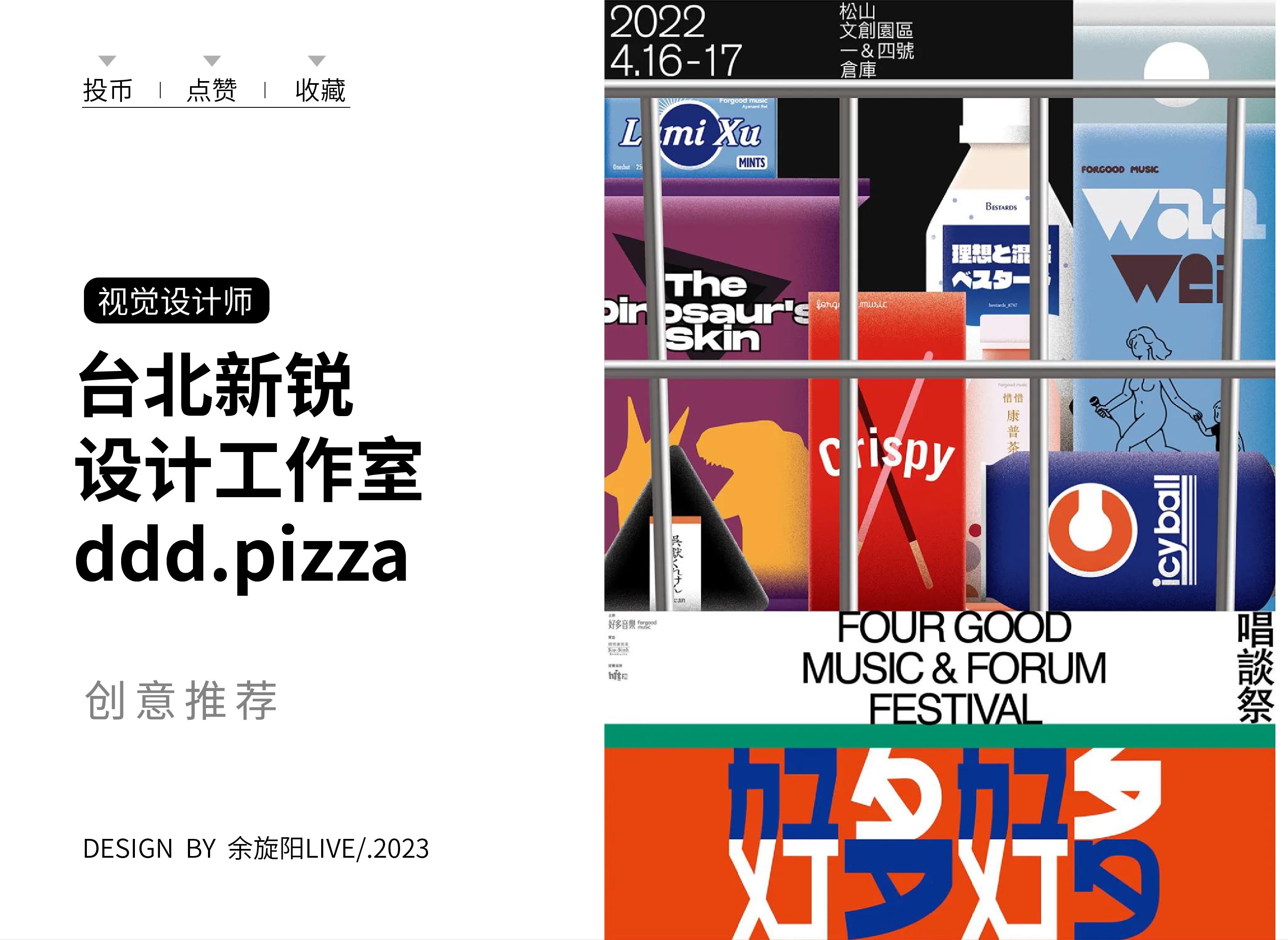 台北新锐设计工作室 ddd.pizza哔哩哔哩bilibili