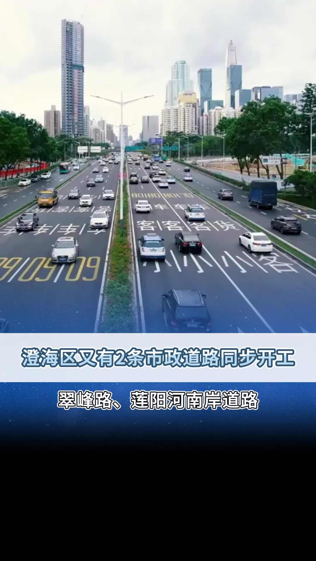 汕头澄海区又有2条市政道路同步开工!哔哩哔哩bilibili