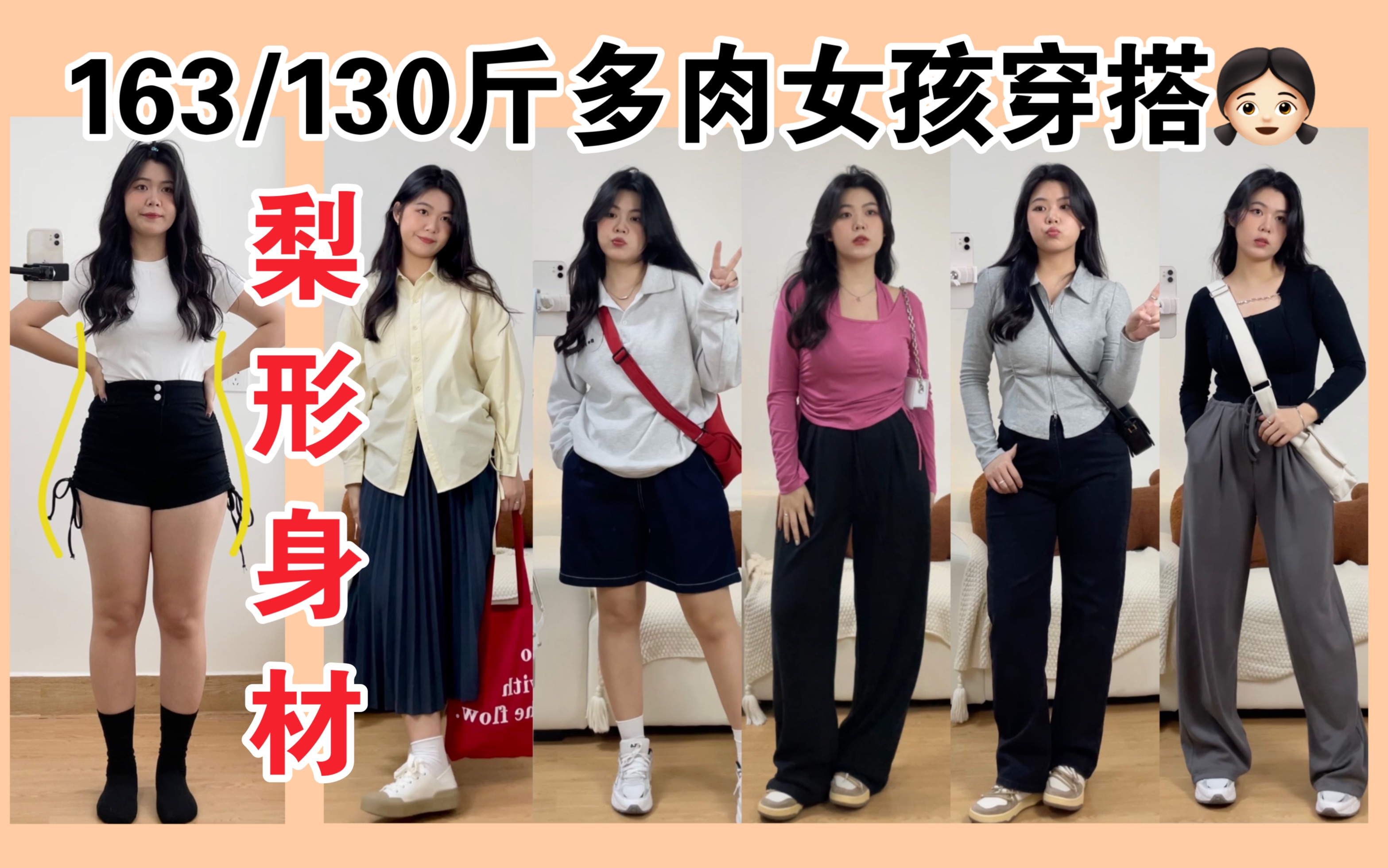 163/130斤初秋日常休闲穿搭|正肩t 衬衫 卫衣 半身裙 长裤_哔哩哔哩