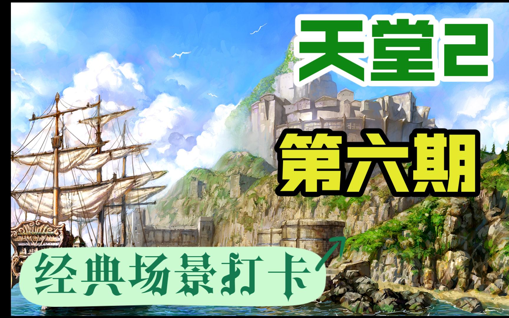 天堂2 经典场景打卡 第六期 最大的瀑布它来了??哔哩哔哩bilibili