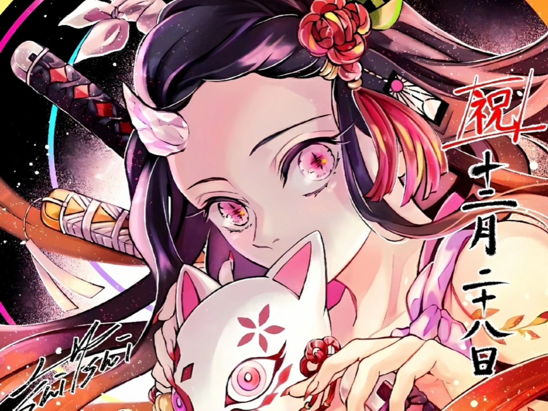 反差感超萌的祢豆子