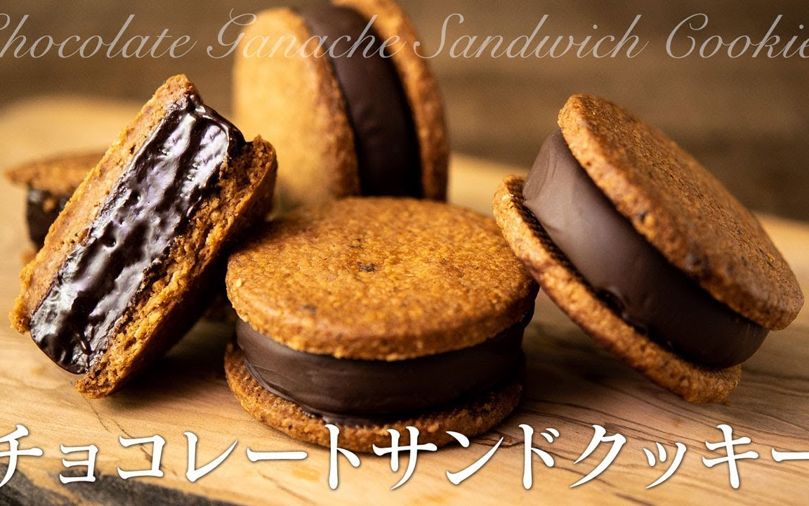 【Chocolate Cacao】(中字)甘纳许巧克力三明治饼干~|Chocolate Ganache Sandwich Cookies哔哩哔哩bilibili