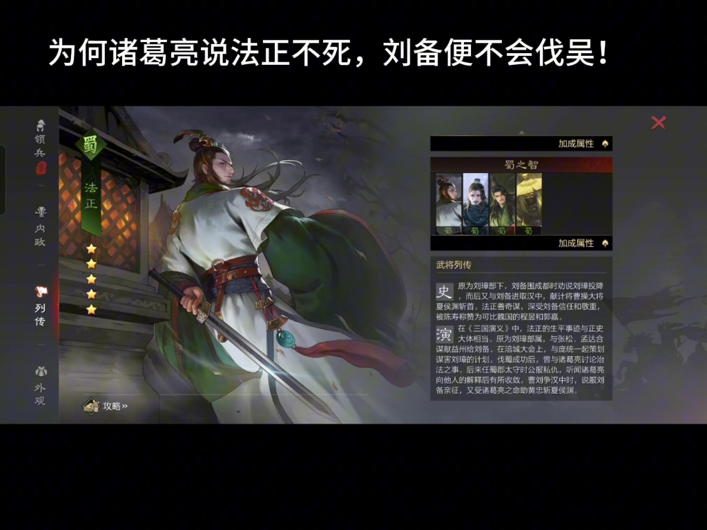 率土之滨##率土星推计划##三国#法正