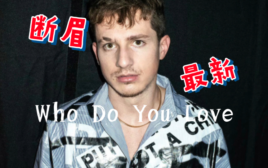 [图]Charlie Puth - Who Do You Love 全曲完整版试听