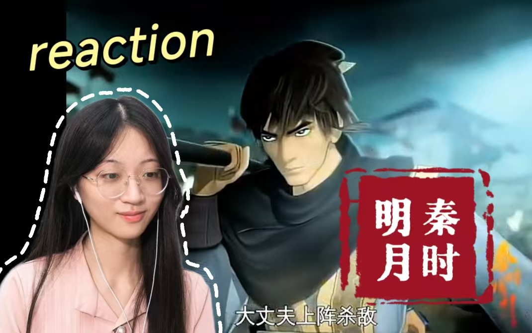 【秦时明月3|reaction】e15-高渐离与荆轲的友谊