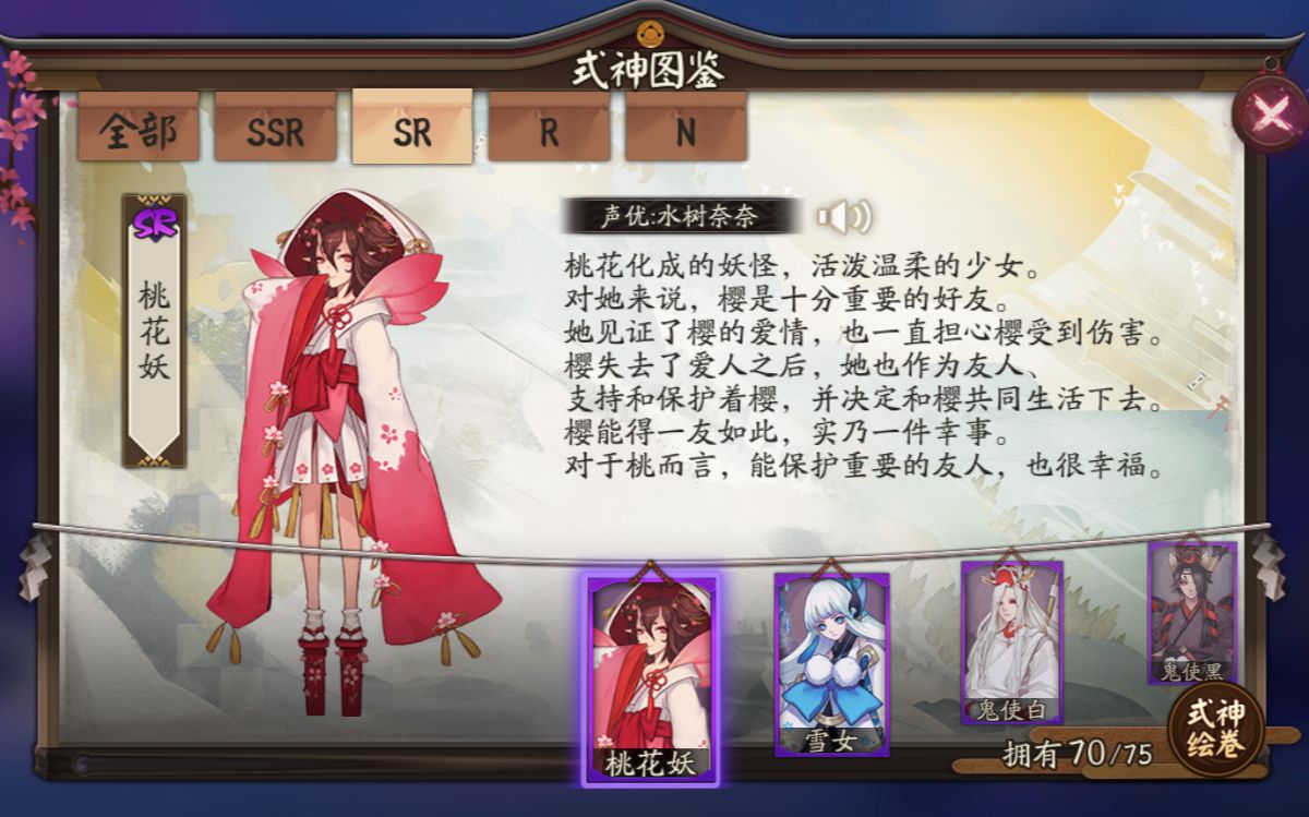 【阴阳师】式神传记全收录!桃花传哔哩哔哩bilibili