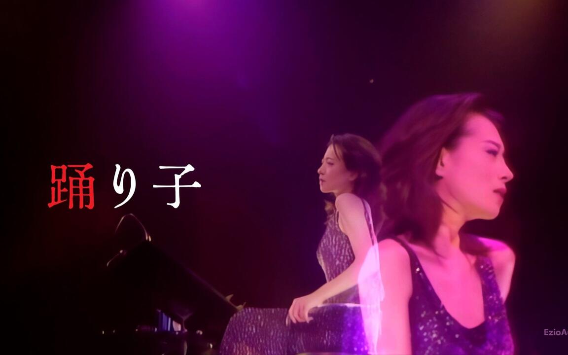 中森明菜] 踊り子4K60 (Special Live 2005 Empress at CLUB eX)Hi-Res_