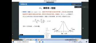 Download Video: 单样本t检验