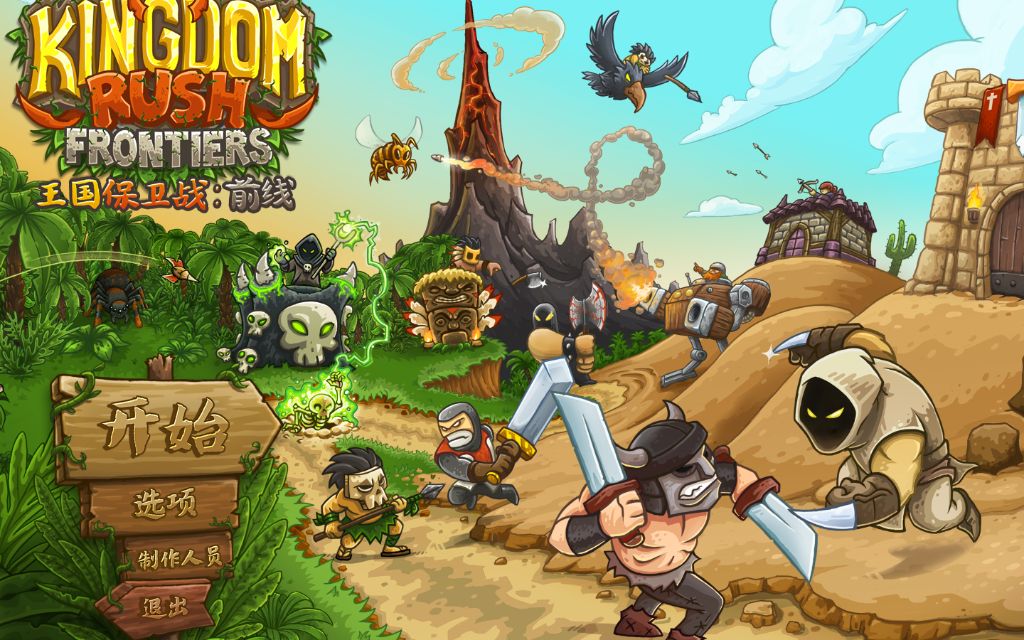 王国保卫战2 全三星通关 老兵难度 关卡12～15