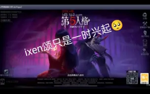 Download Video: 【星森】“ixen颂只是随便讲的，配不上译森”