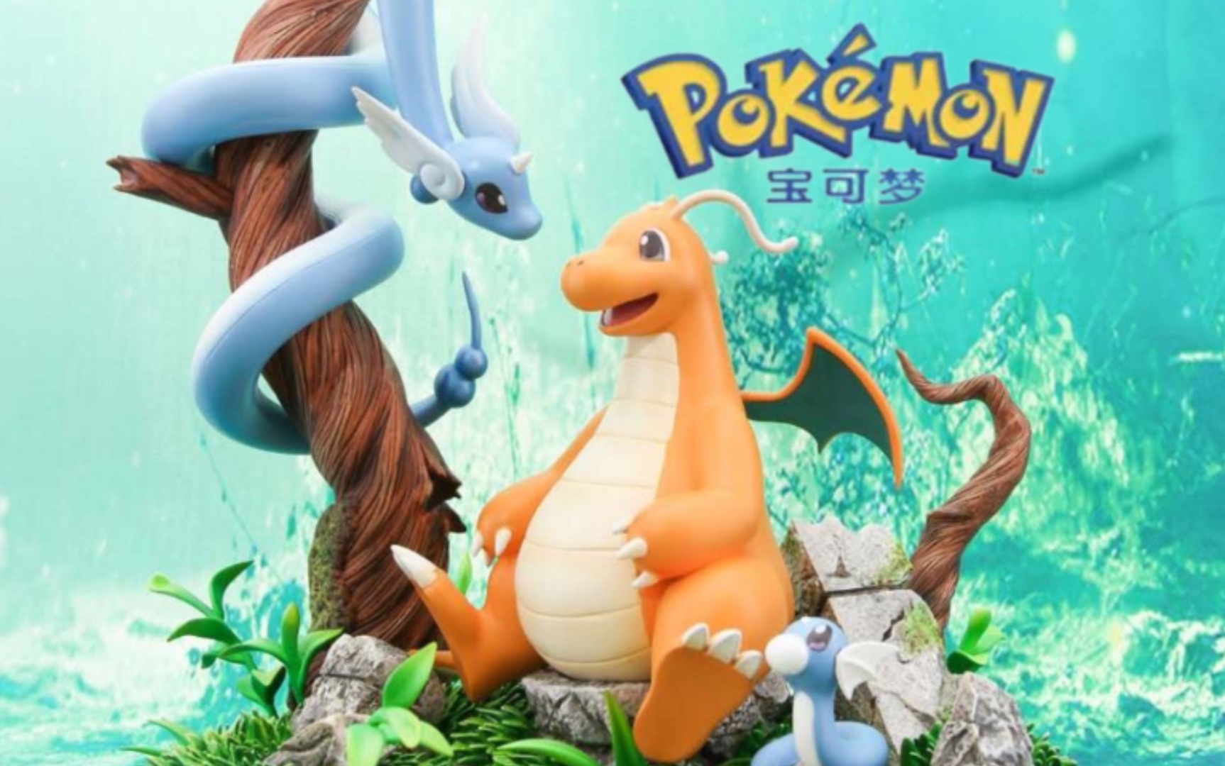 精灵宝可梦迷你龙哈克龙快龙初代准神童年的经典回忆mecca雨谷快龙