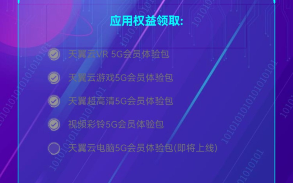 电信灯笼卡省心版,黄金会员能领的权益...领取后就变成了这样(还没有发送那俩个英文代码)哔哩哔哩bilibili