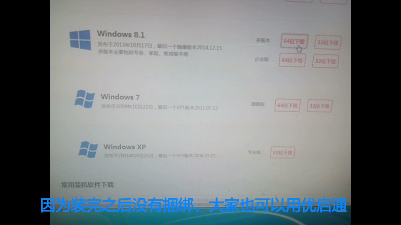 微软原版win8.1系统安装教程,通用版,微PE安装方法,无捆绑,超简单,pe通用安装方法哔哩哔哩bilibili