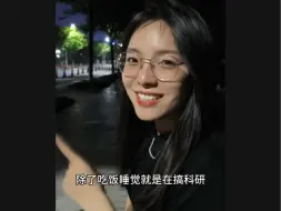 Video herunterladen: 谈恋爱就要找理工科女硕士！