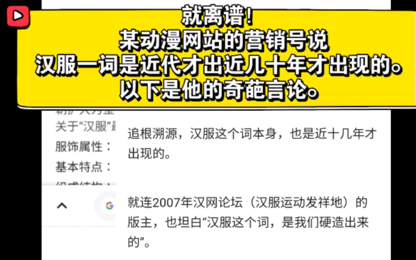 汉服历史科普:打假.网络营销号说汉服是近几十年诞生的.哔哩哔哩bilibili