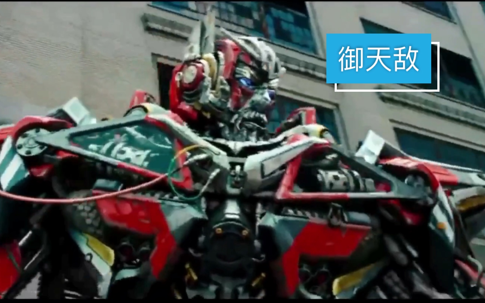 《变形金刚》【御天敌】Sentinel Prime 出场合辑_哔哩哔哩_bilibili