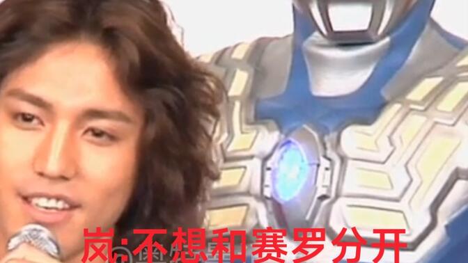 岚:赛罗奥特曼第一个人间体.