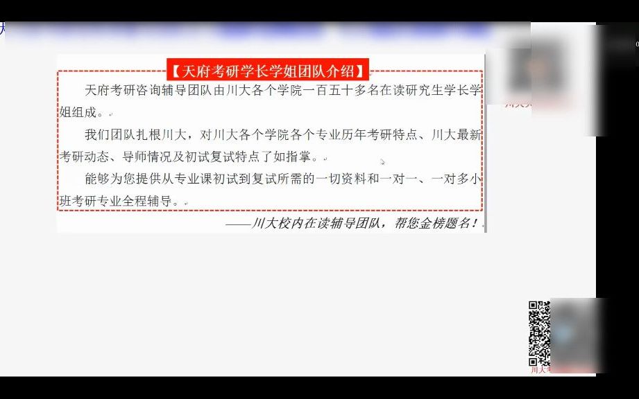 2023届四川大学物理考研690高等数学933普通物理考研真题高分师兄考研经验分享和直播答疑分享【川大物理考研】哔哩哔哩bilibili