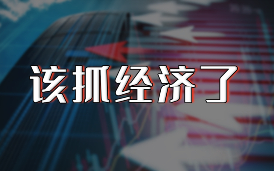 【宏观】一些信号表示,重点开始向防疫和经济两手抓了哔哩哔哩bilibili