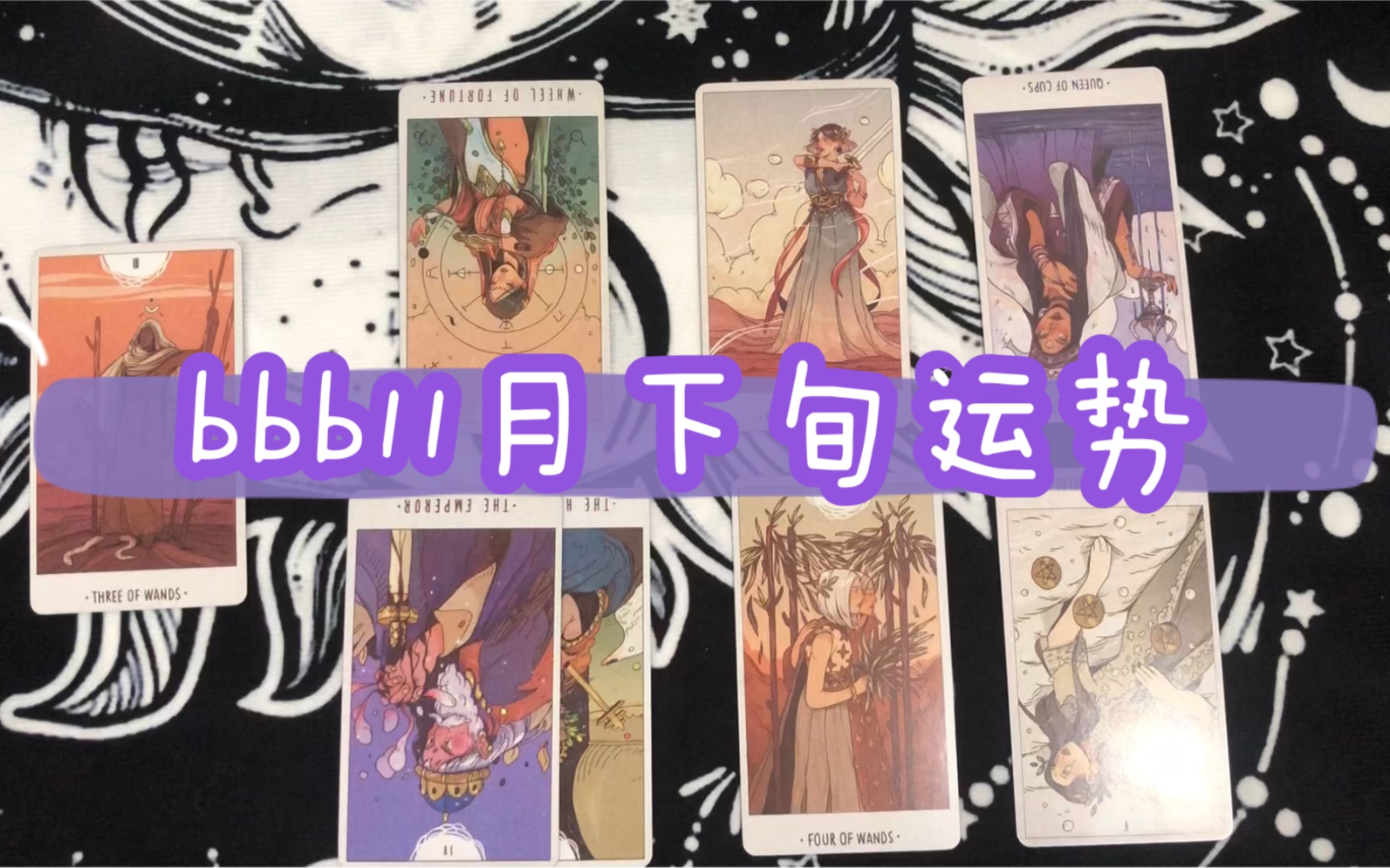 bbb11月下旬运势哔哩哔哩bilibili