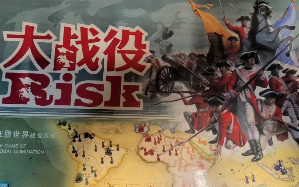 risk中文正版大战役桌游开箱哔哩哔哩bilibili