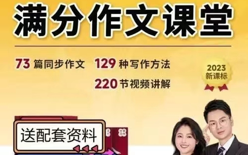 【全套资源】满分作文课堂【陈银娟(陈心)、邱江浩】哔哩哔哩bilibili