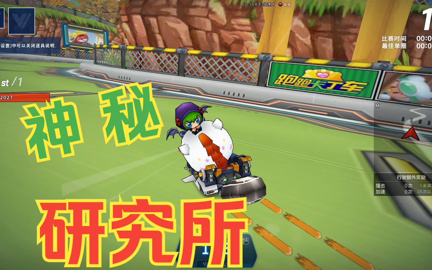 【跑跑卡丁车】竞争排位赛 未来工厂 神秘研究所 小强:葱头在研发什么