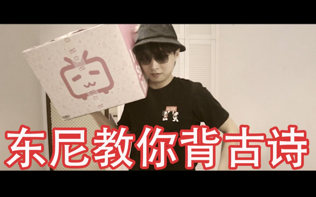 东尼叫我押韵小王子东尼ok