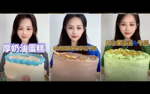 Descargar video: 【倩倩】含倍速千层 奶油蛋糕   厚奶油蛋糕、泰式奶茶紫米芋泥千层、开心果千层