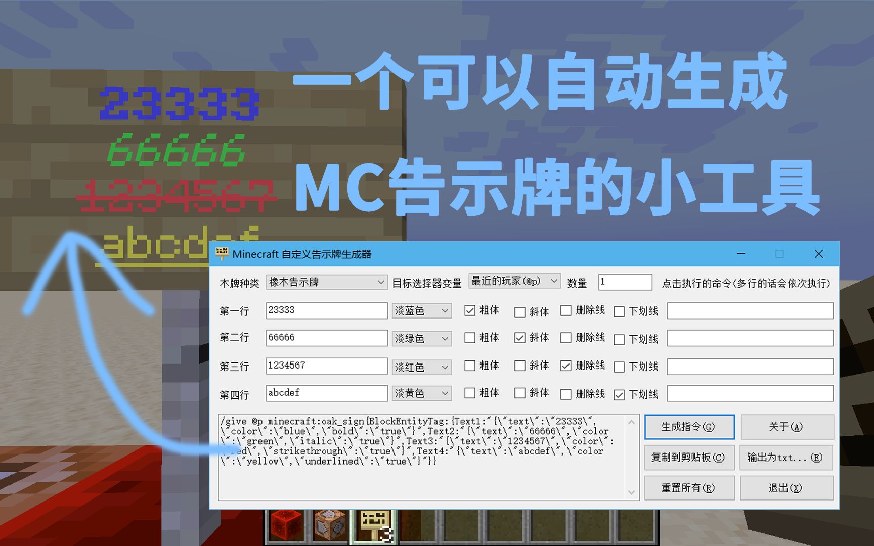【雄龙ztz】我的世界辅助工具——自定义告示牌生成器我的世界