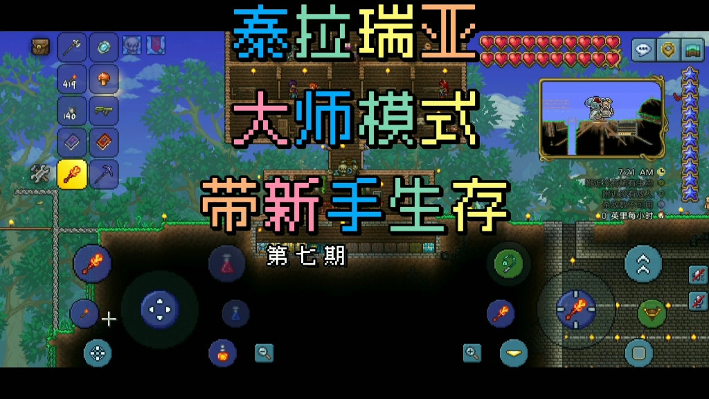 泰拉瑞亚大师模式带萌新生存第七期,挖矿搞了一身钯金套,找到新刷新的
