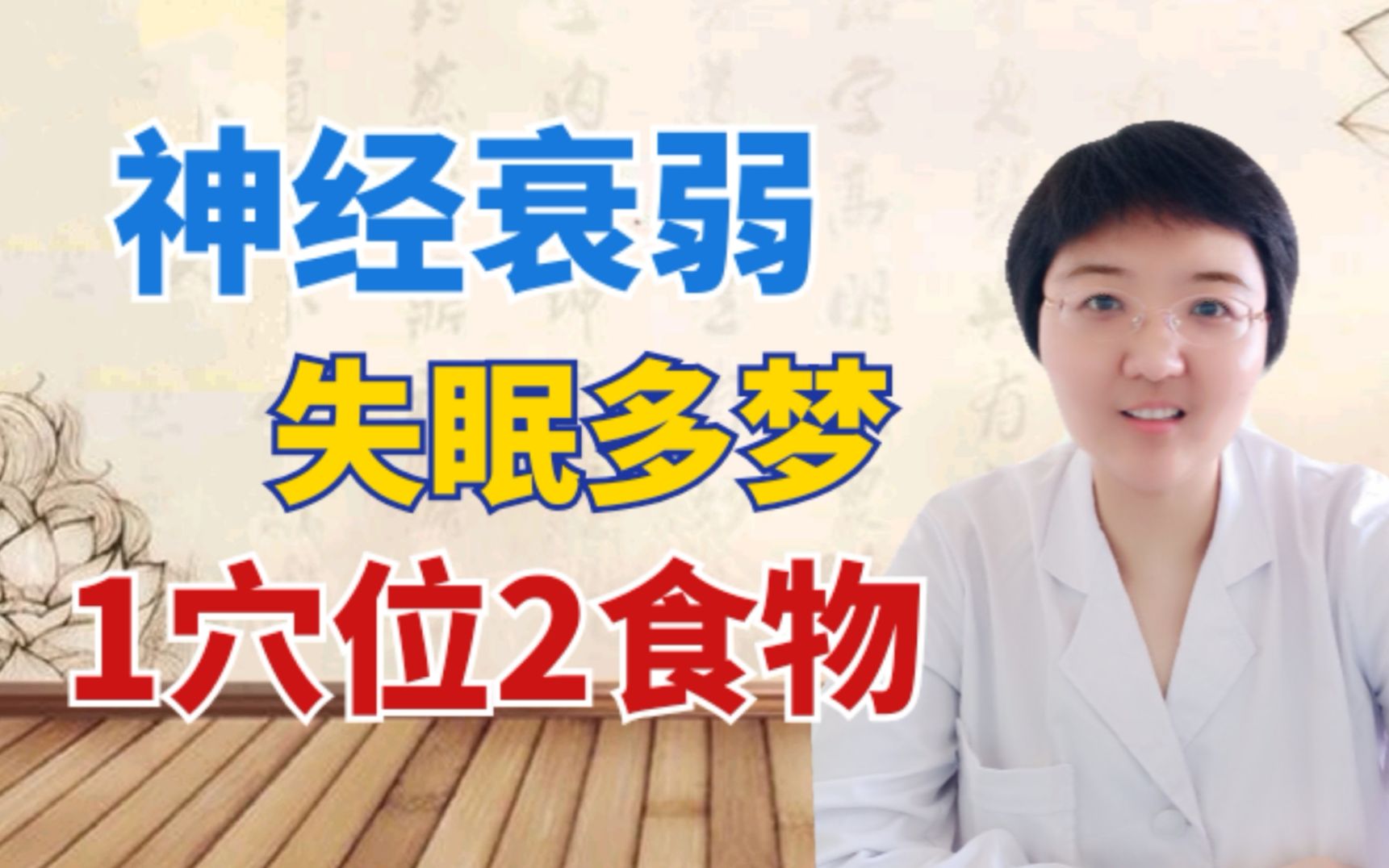 神经衰弱,失眠多梦,1个穴位2个食物,养心安神睡得香哔哩哔哩bilibili