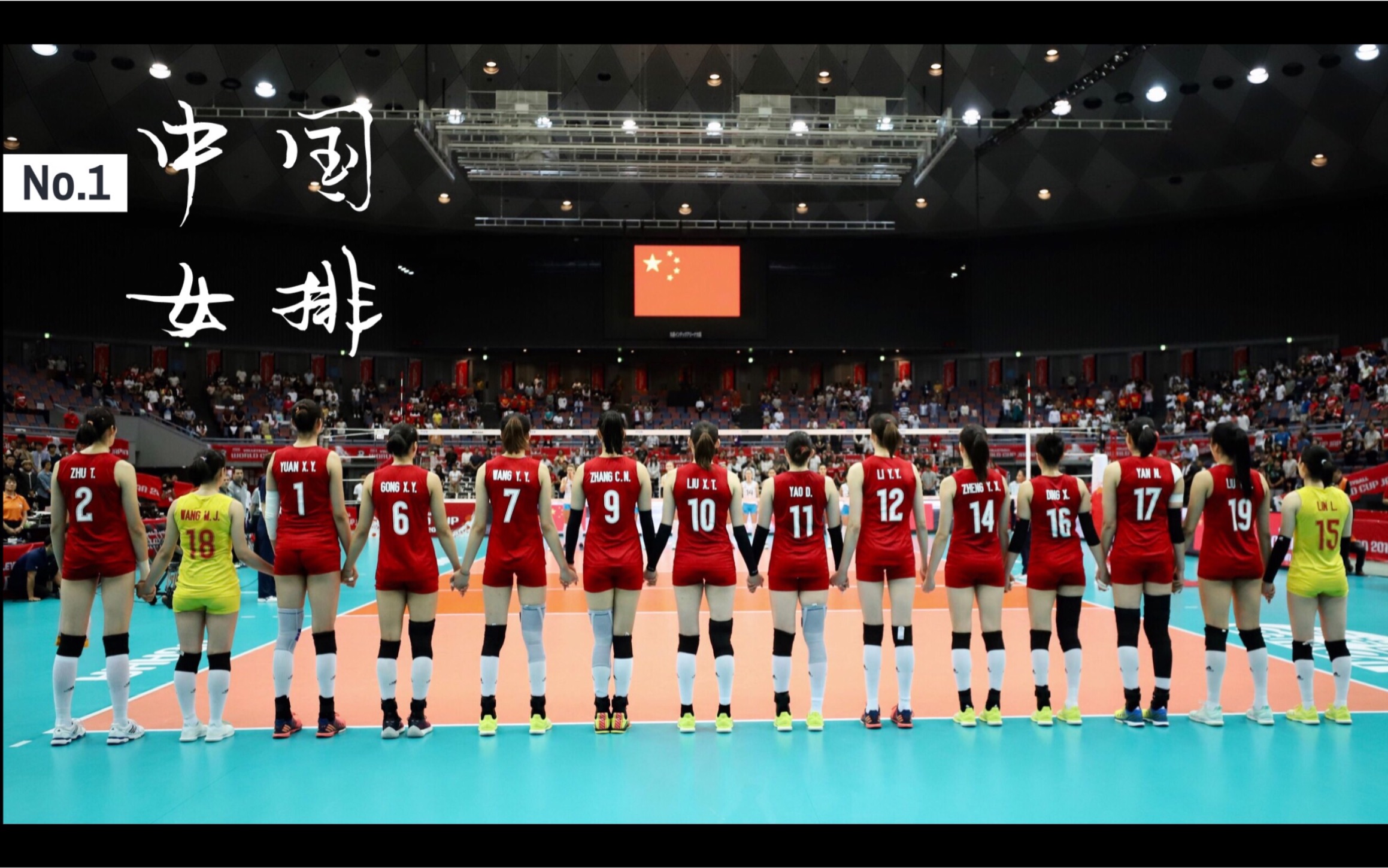 2016中国女排夺冠之路图片